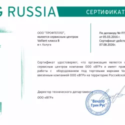 sertifikat-vaillant-do-07.08.2026-scaled