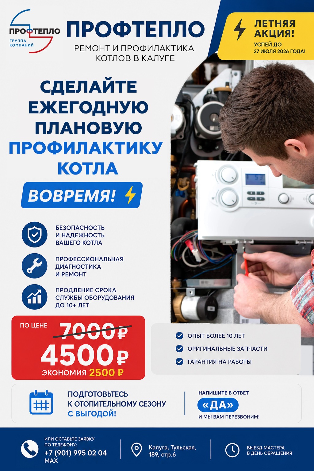 АКЦИЯ
